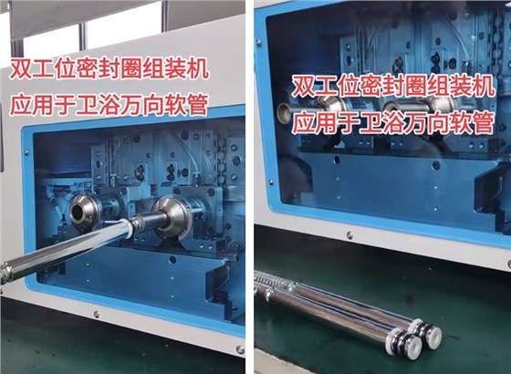 双工位密封圈组装机在卫浴万向软管生产中的高效应用