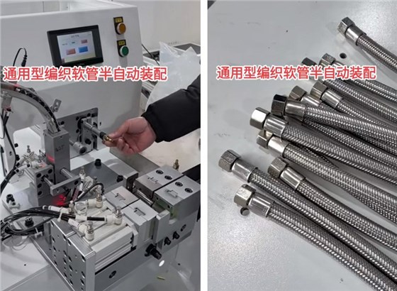 通用型软管组装机在编织软管生产中的高效应用
