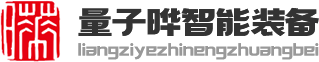 量子晔（苏州）智能装备有限公司